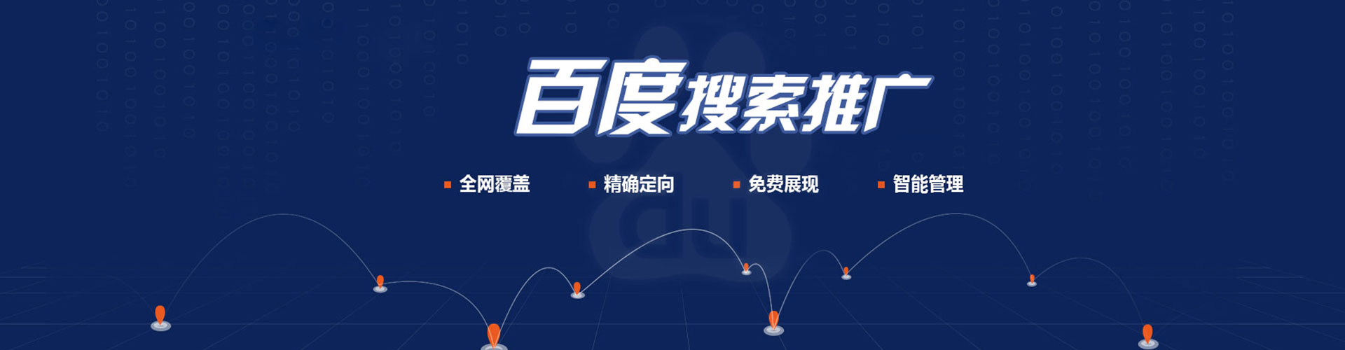 泾源竞价推广